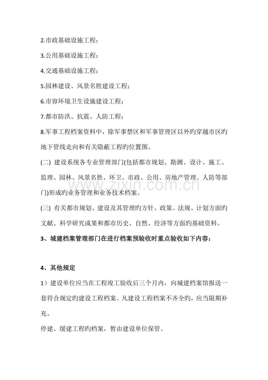 建筑统计基础知识范文.docx_第2页