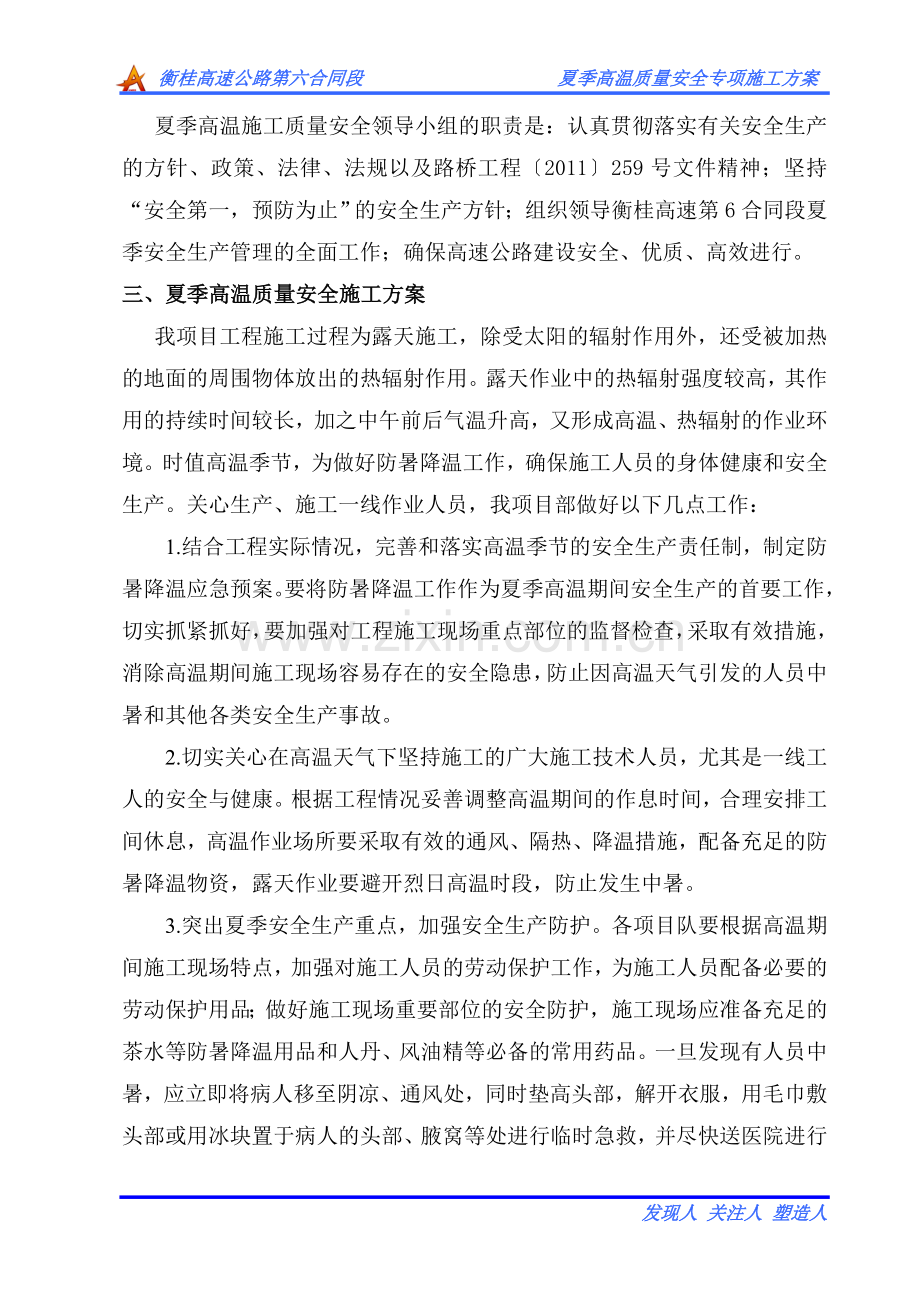 夏季高温质量安全专项施工方案.doc_第2页