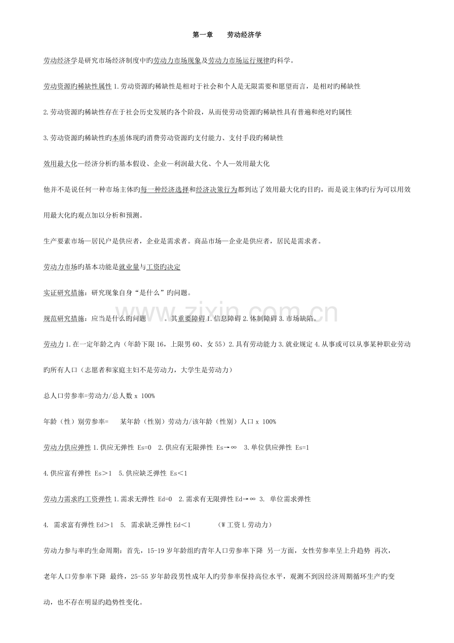 2023年人力资源三级考试基础知识重点.docx_第1页