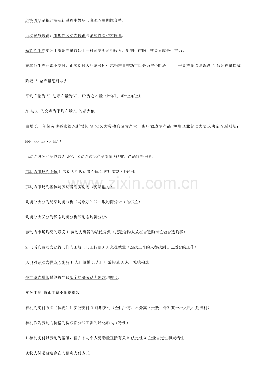 2023年人力资源三级考试基础知识重点.docx_第2页