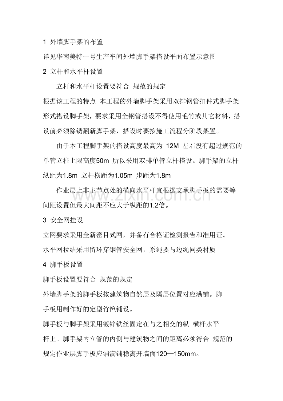 外挑料台施工方案.doc_第2页