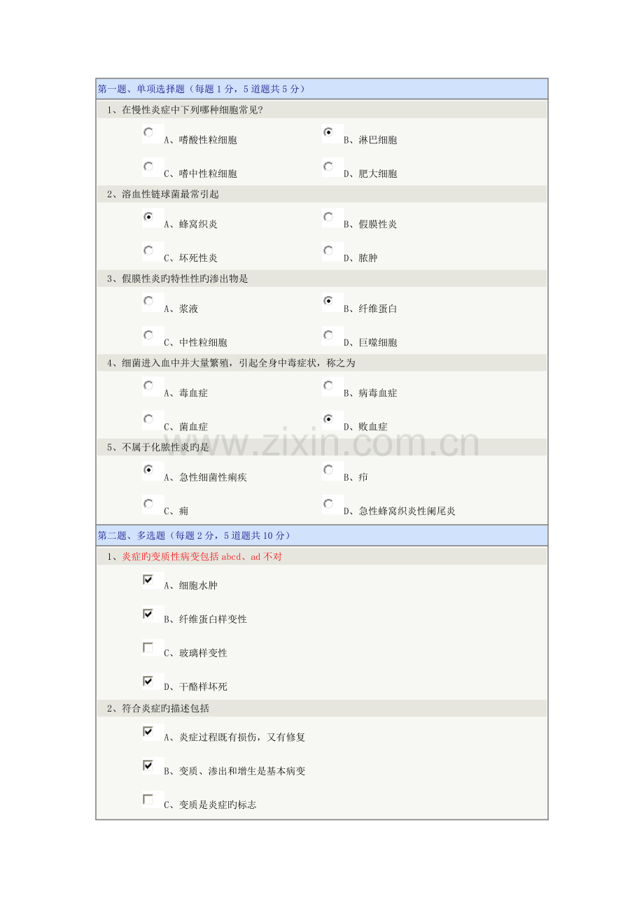 2023年病理学在线测试.doc_第1页