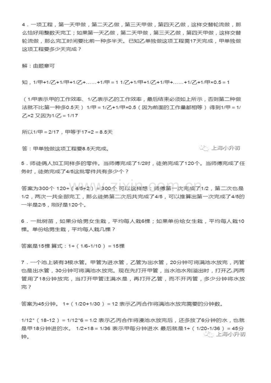 2023年小升初最容易出的奥数题.doc_第2页