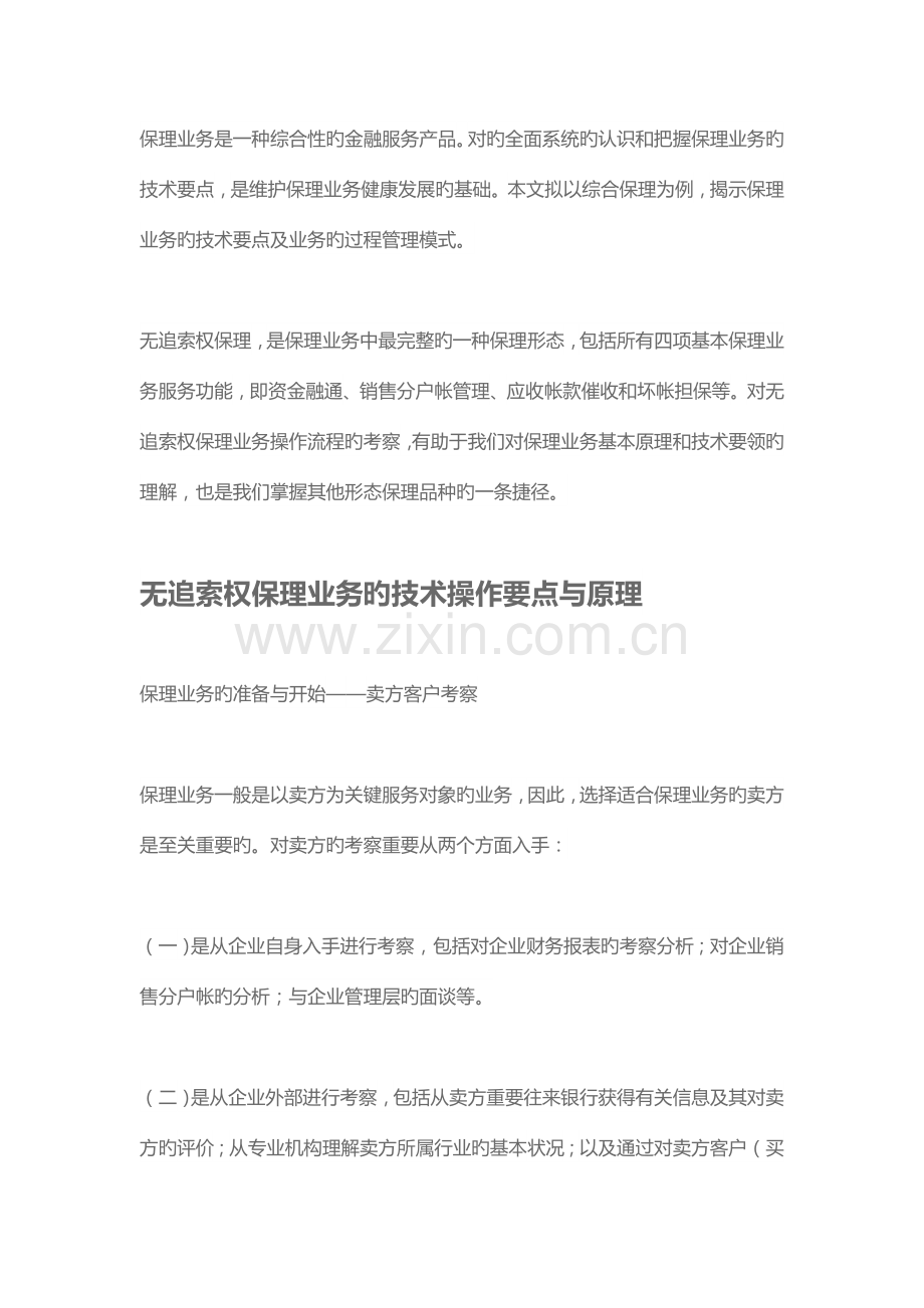 保理业务流程.docx_第1页