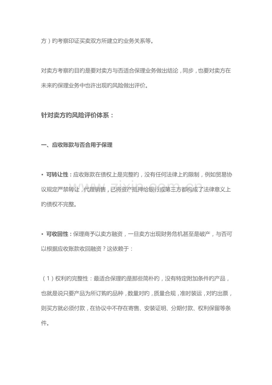 保理业务流程.docx_第2页