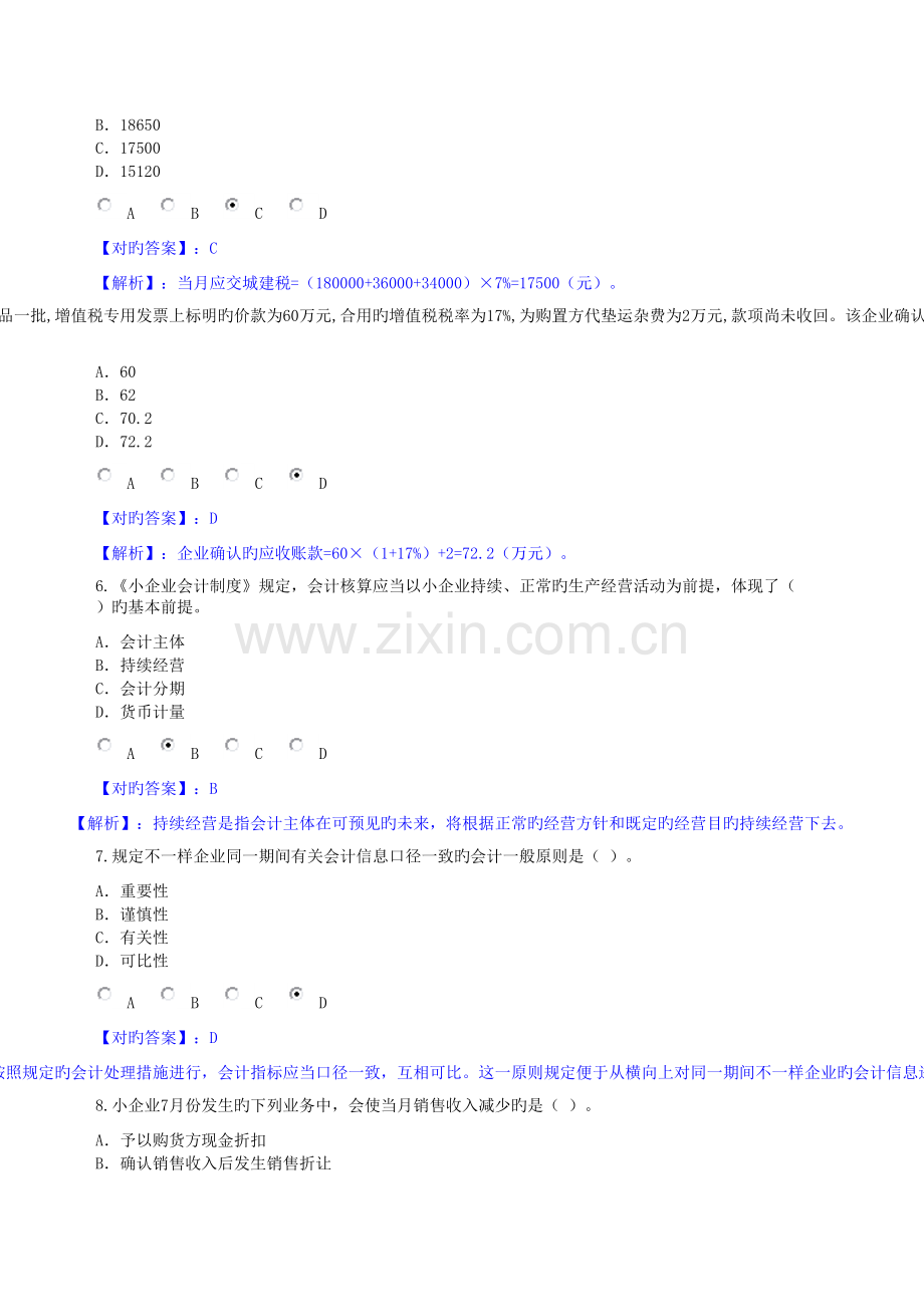 2023年甘肃省会计人员继续教育培训小企业会计制度试题及答案.doc_第2页