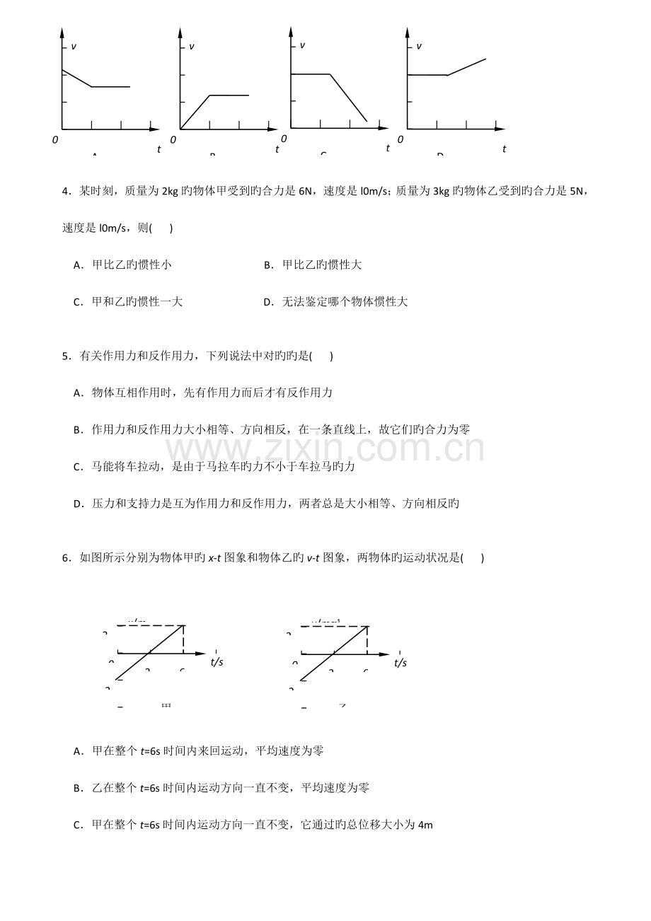 2023年江苏省扬州市高二学业水平测试模拟试卷物理Word版含答案.doc_第2页