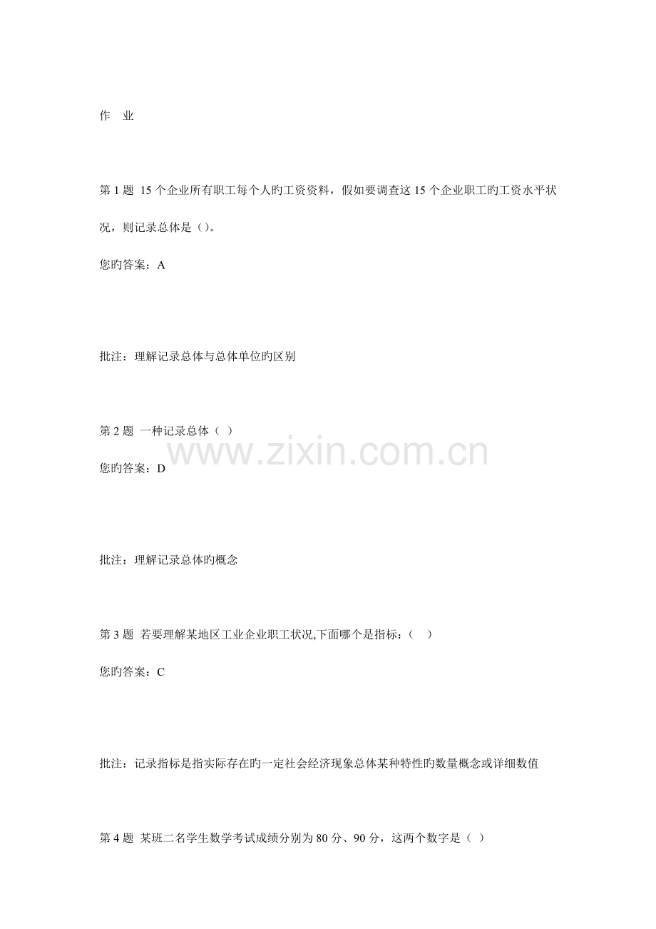 2023年经济统计学原理第一次在线作业中国石油大学北京远程教育秋.doc_第1页