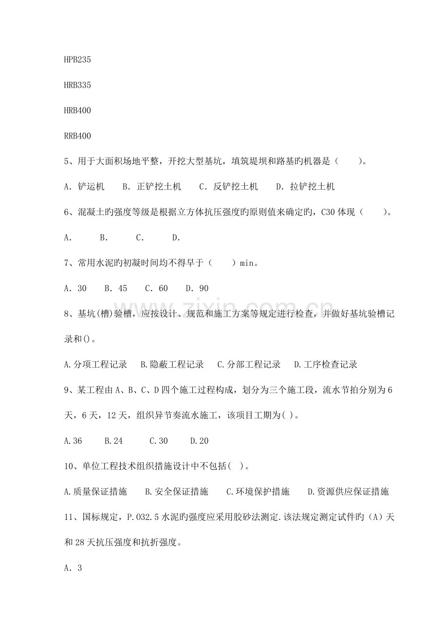 2023年二级建造师资格考试建筑工程管理与实务全真模拟试题及答案一.doc_第2页
