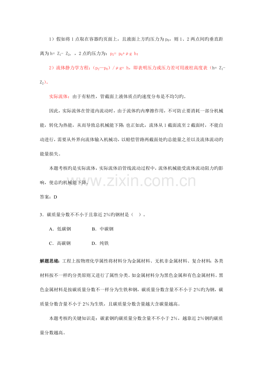 机电工程管理与实务习题.doc_第2页