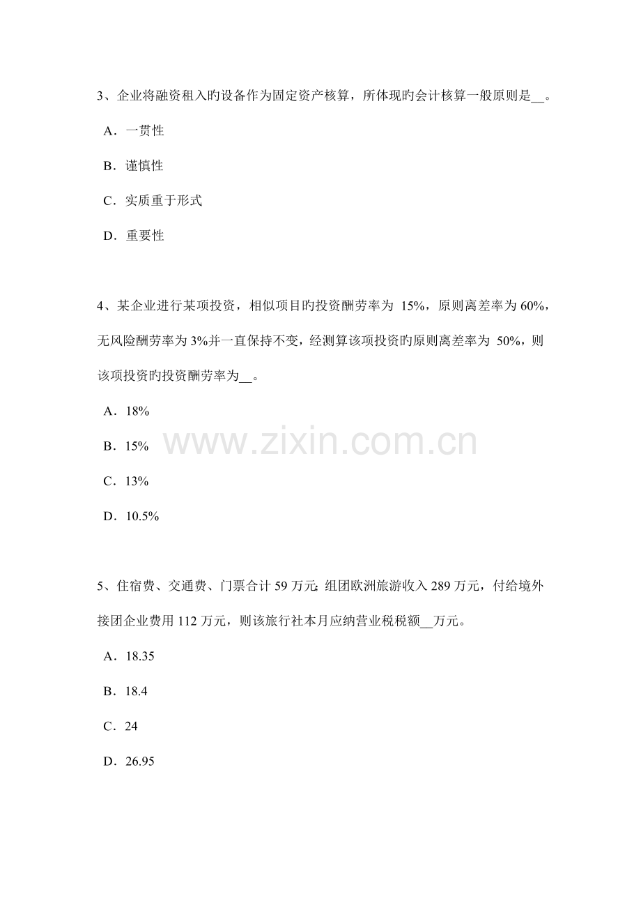 2023年湖北省税务师考涉税服务实务增值税模拟试题.doc_第2页