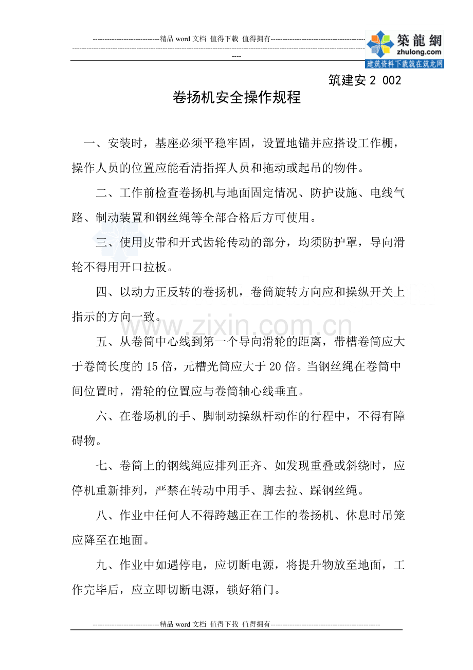 建筑施工安全管理资料2-secret.doc_第1页