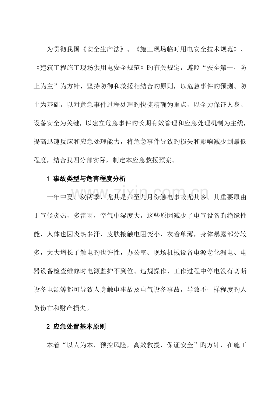 2023年用电安全应急预案.doc_第2页