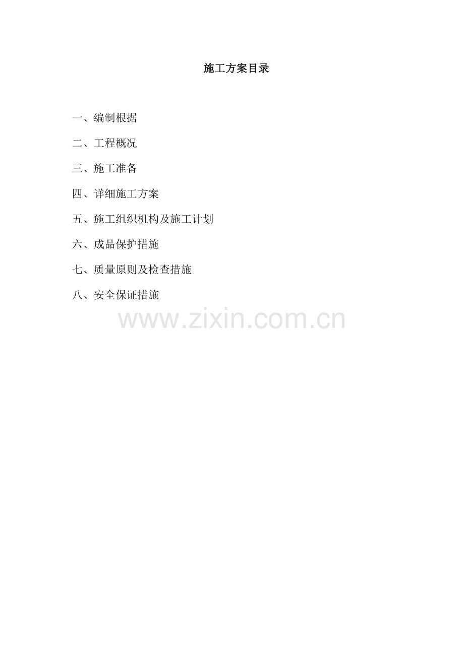外墙涂料翻新最佳方案.doc_第2页