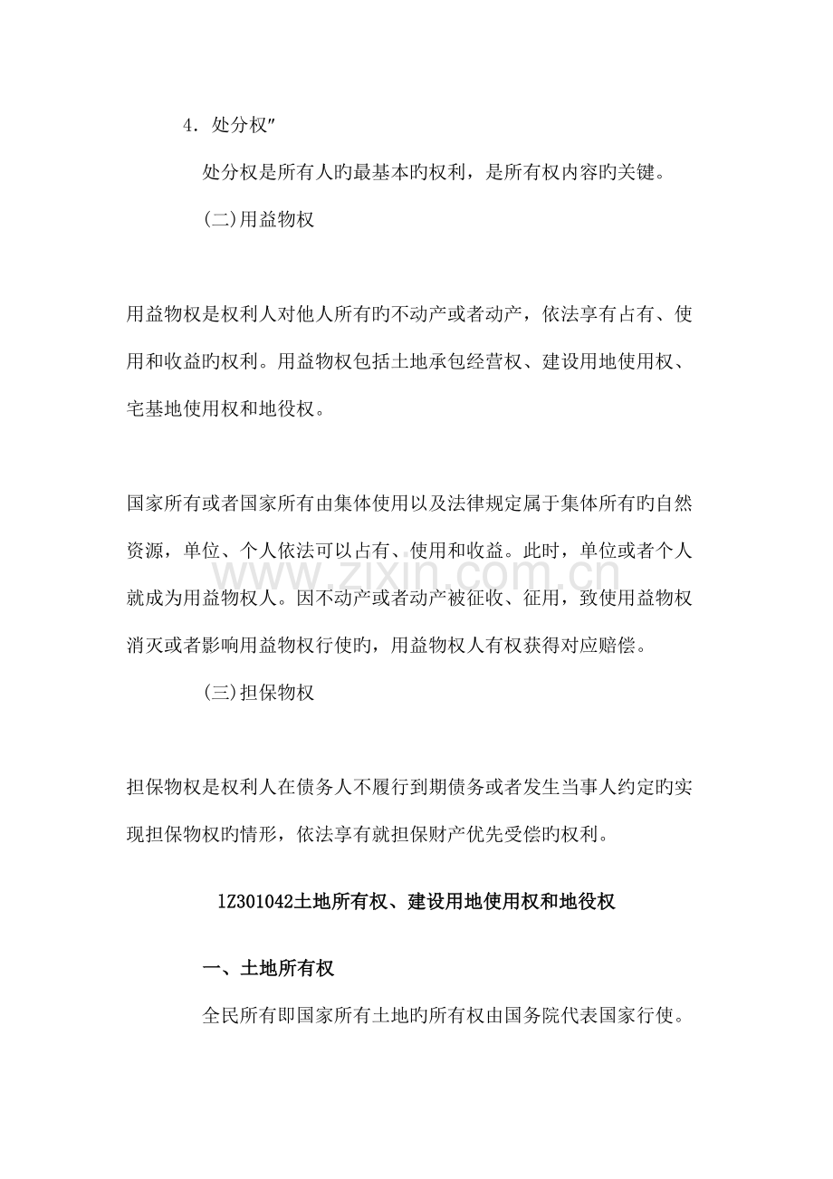 2023年学易网校一级建造师课件法规精讲.doc_第2页