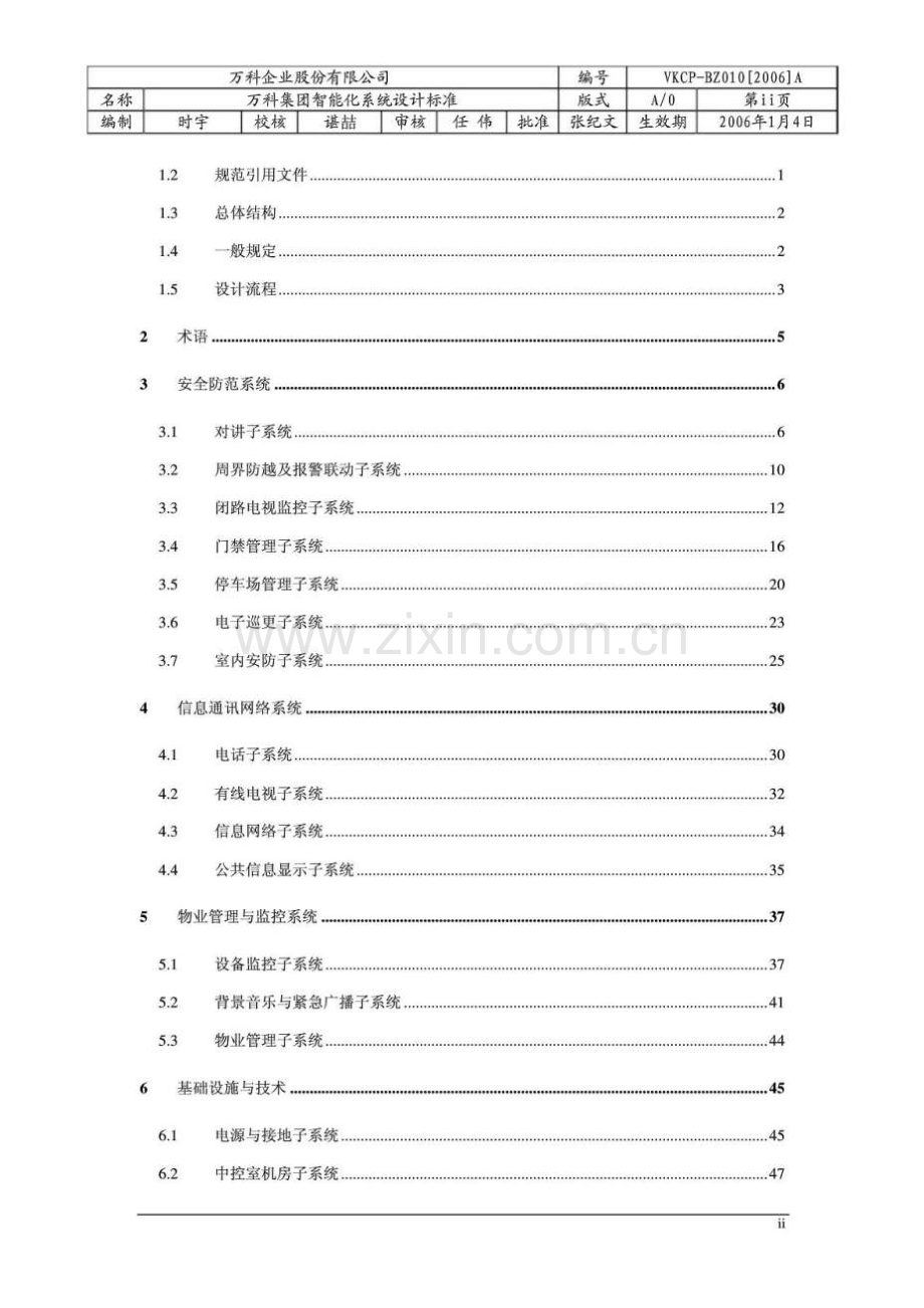 万科地产智能化系统设计标准.docx_第2页