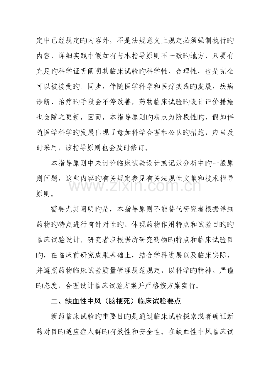 中药新药治疗中风临床研究技术指导原则.docx_第2页