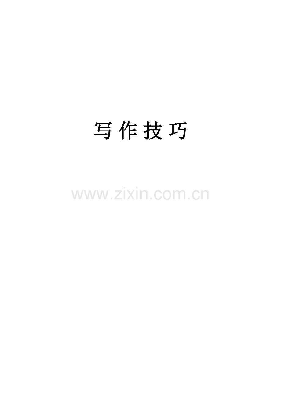 2023年英语四级历年作文分析.doc_第1页
