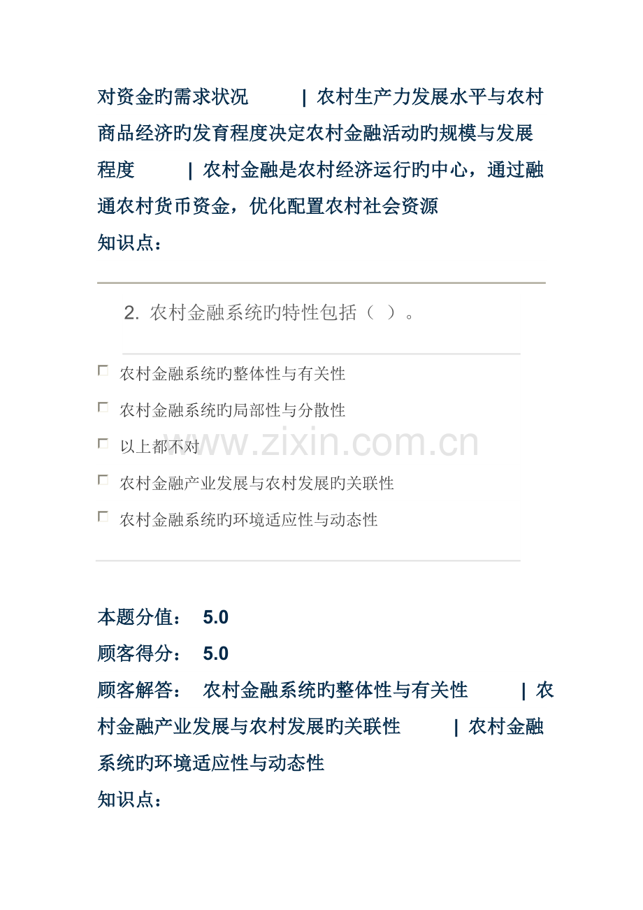 2023年农村金融学在线作业B.doc_第2页