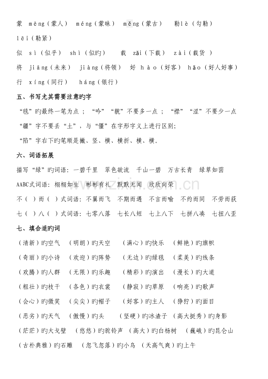 2023年语文五年级下册第新版二单元知识点梳理.doc_第2页