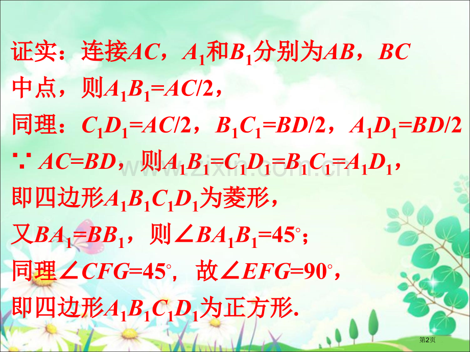 拓展正方形的性质与判定市名师优质课比赛一等奖市公开课获奖课件.pptx_第2页