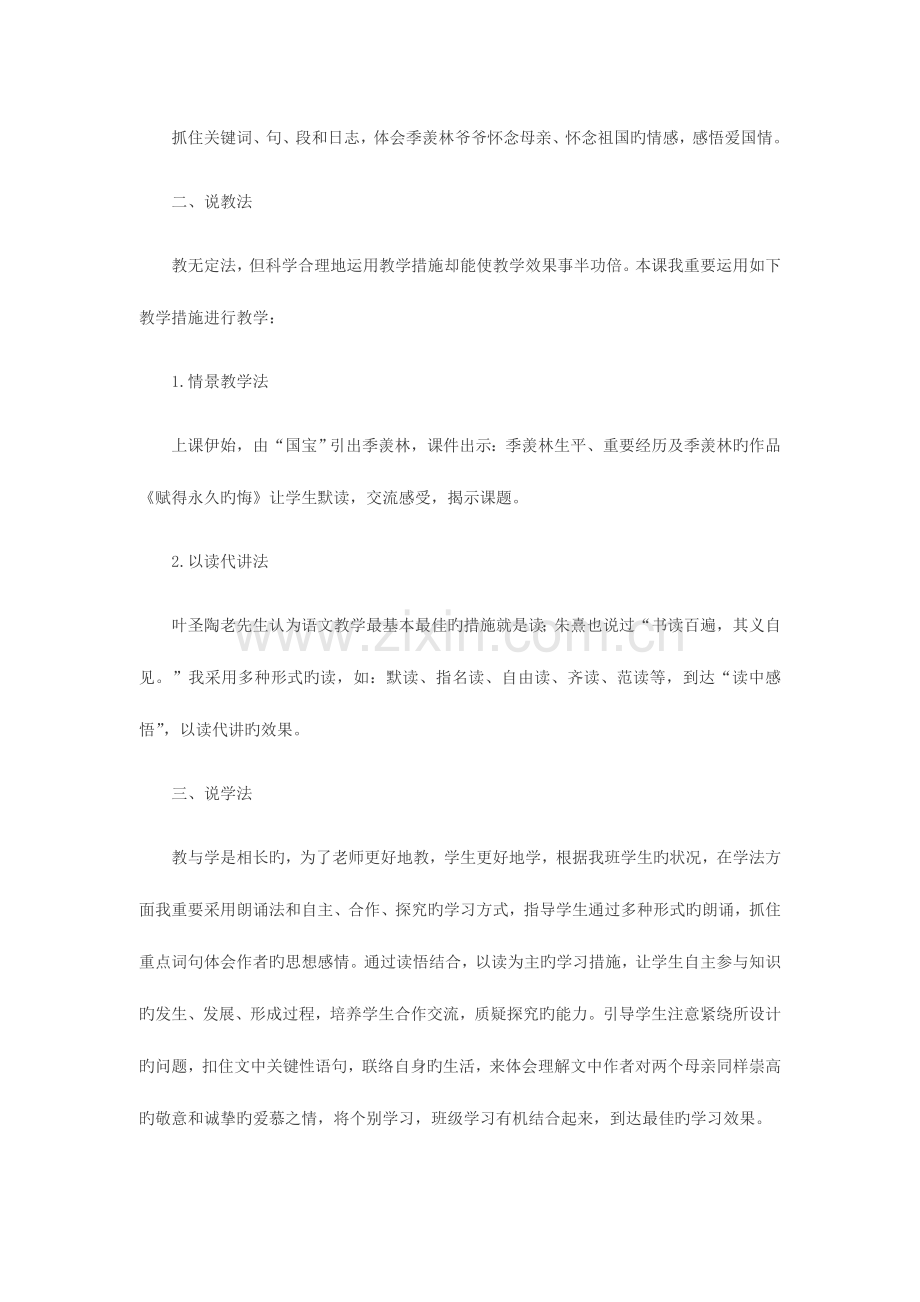 2023年教师招聘考试小学语文说课稿怀念母亲.doc_第2页