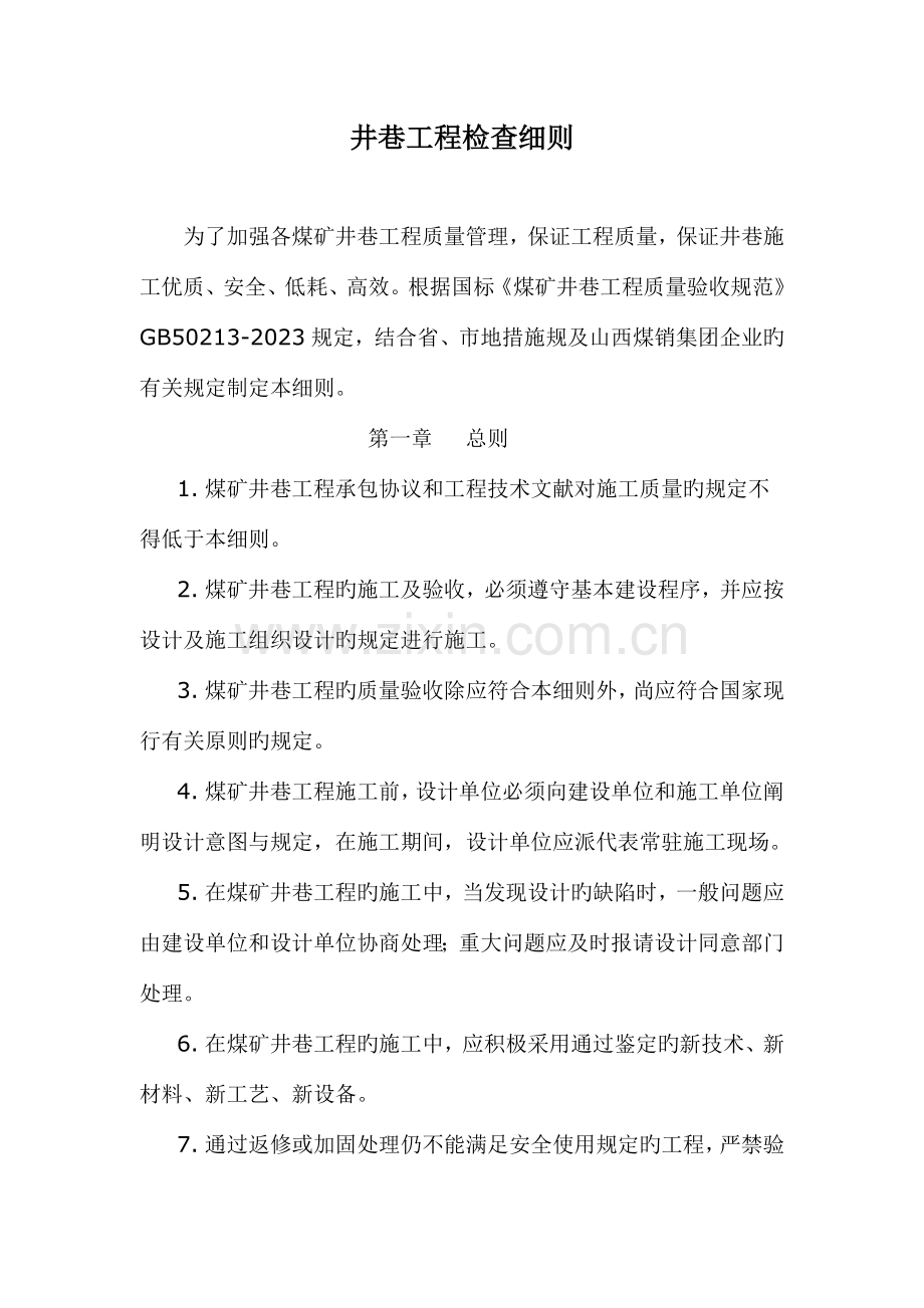 井巷工程检验细则.docx_第2页