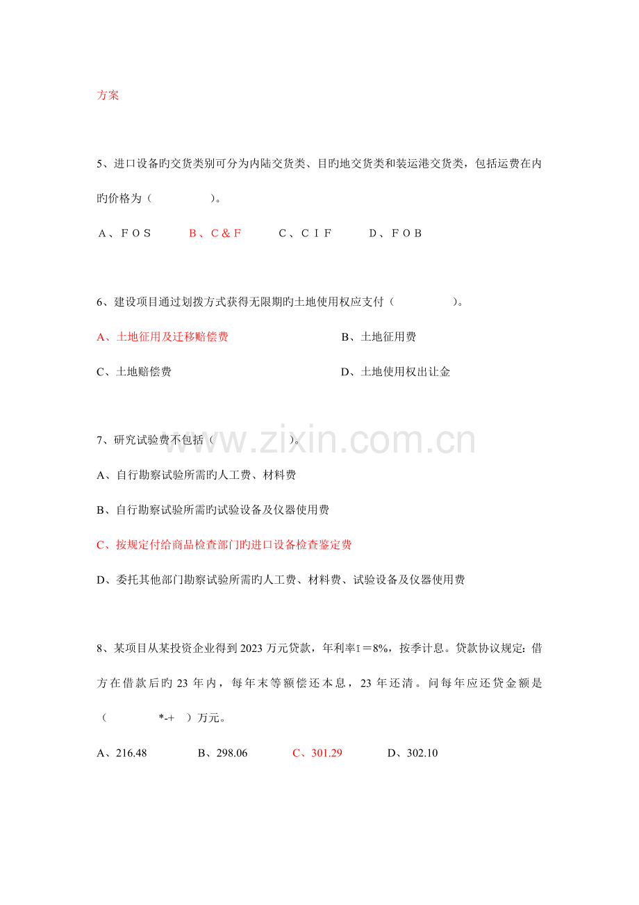 2023年浙江省造价员基础真题.docx_第2页