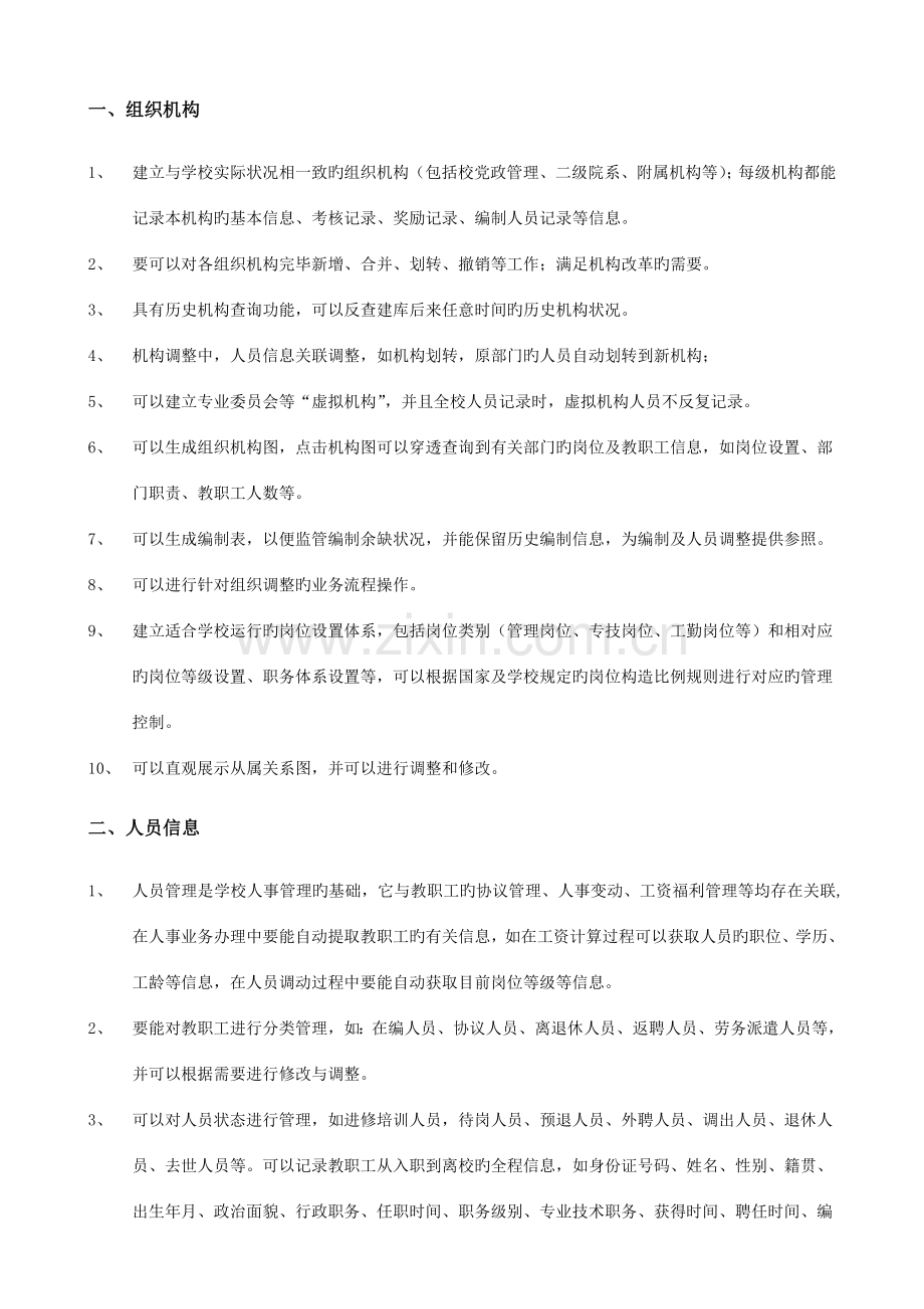 组织机构新版.doc_第1页