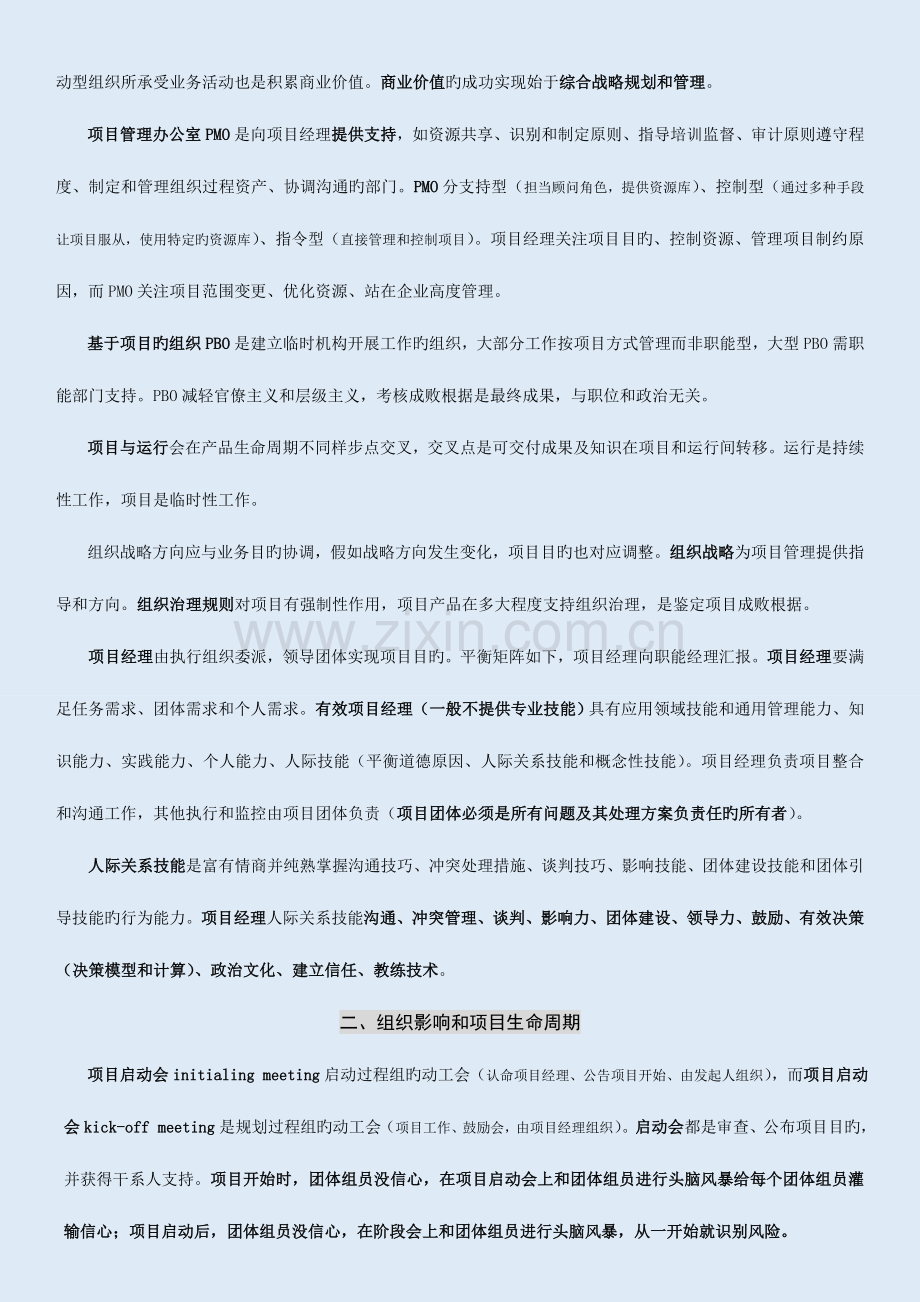 2023年PMP知识点个人总结.doc_第2页