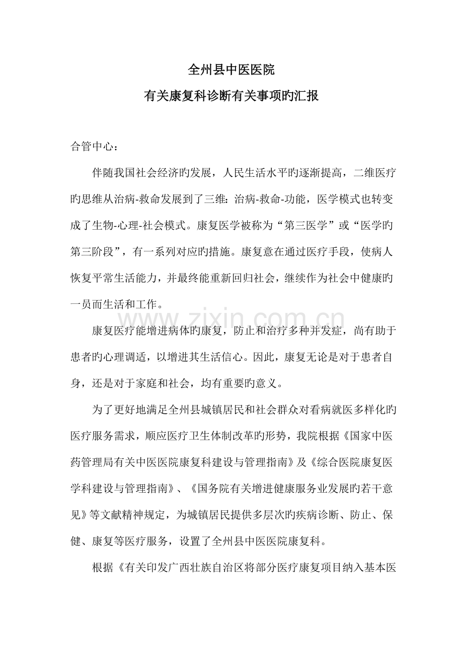 康复科诊疗项目.doc_第1页