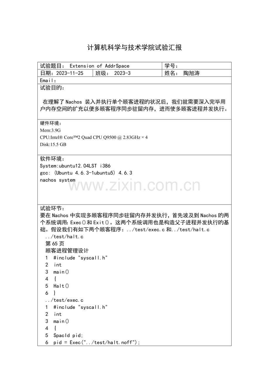 2023年山东大学操作系统实验七实验报告.doc_第1页