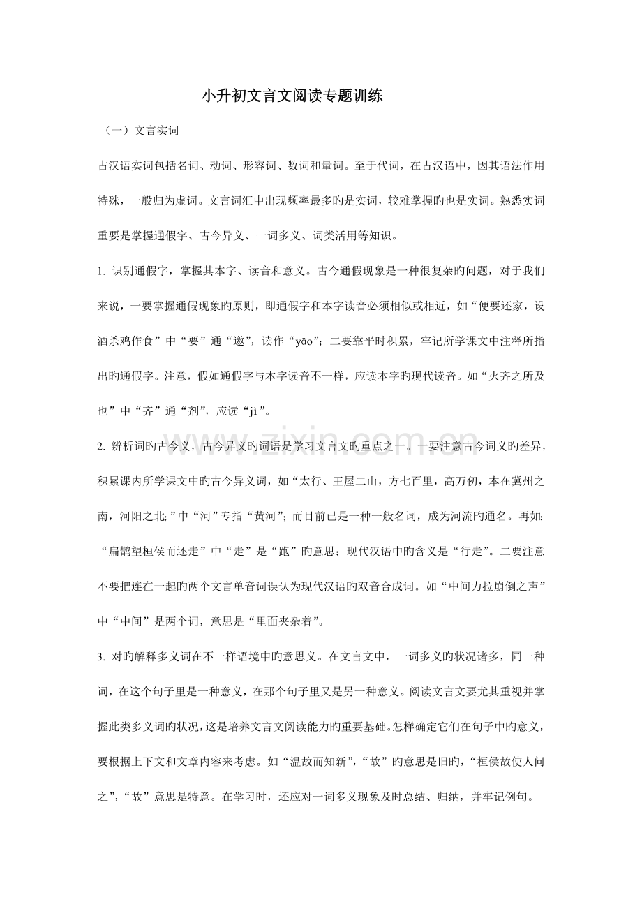 2023年新版小升初文言文试题及答案.doc_第1页