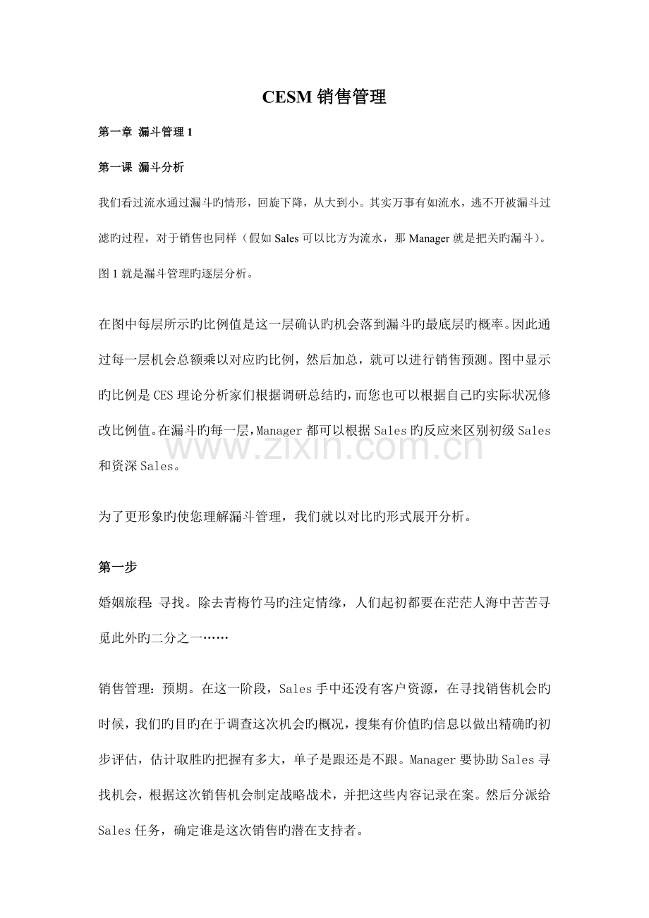 CESM销售管理要点.doc_第1页