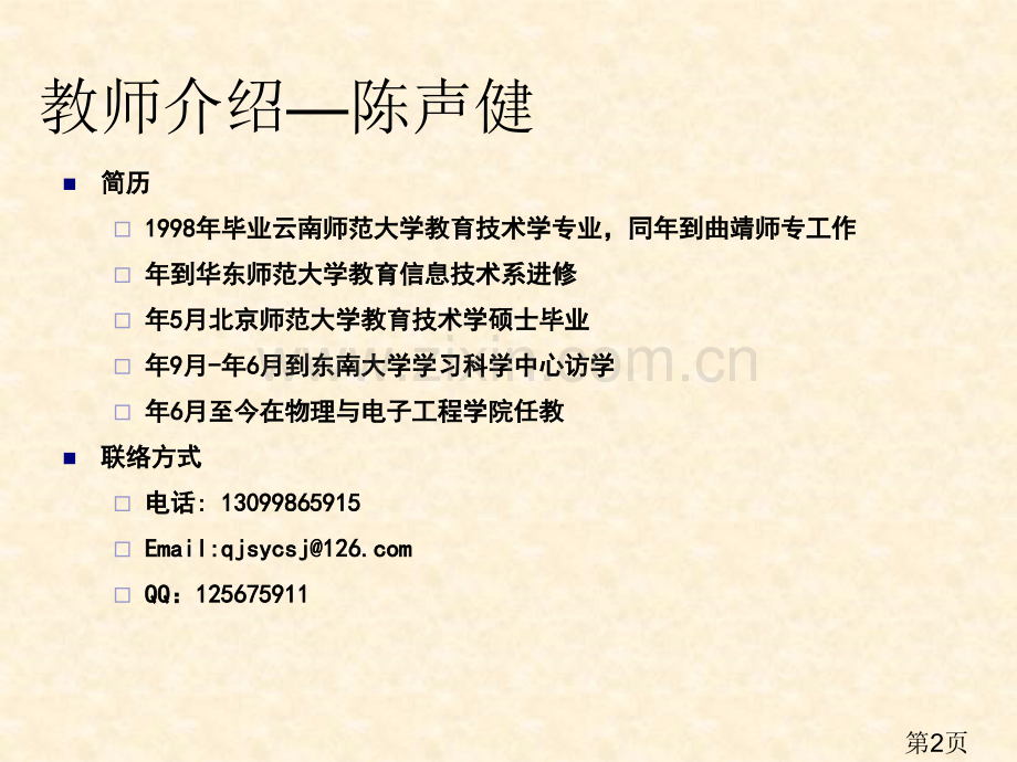小学科学教学中存在问题和对策csj省名师优质课获奖课件市赛课一等奖课件.ppt_第2页