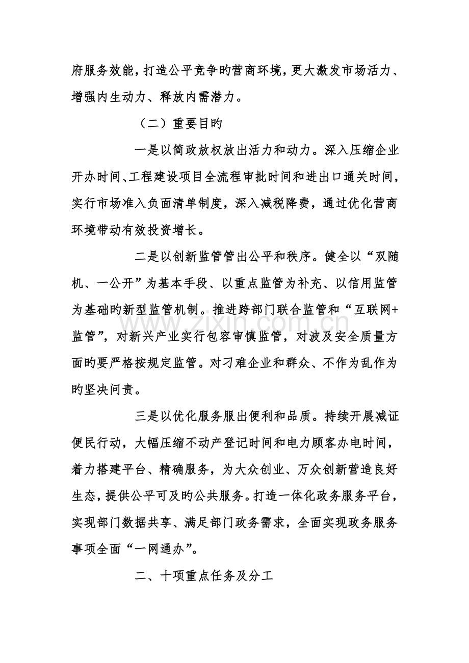县深化放管服改革十项重点任务分工方案.doc_第2页