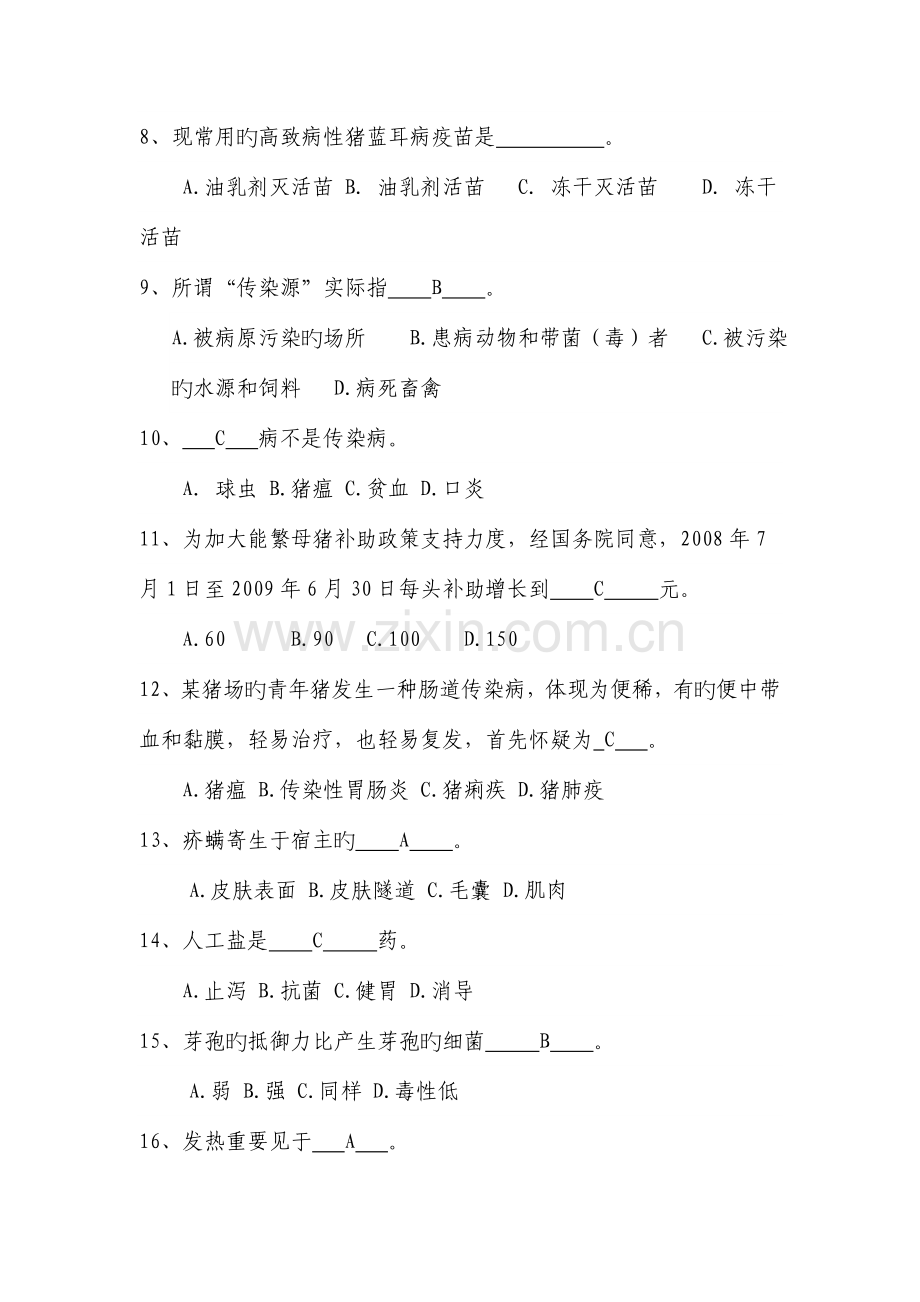 2023年村级动物防疫员考试试题卷参考答案.doc_第2页