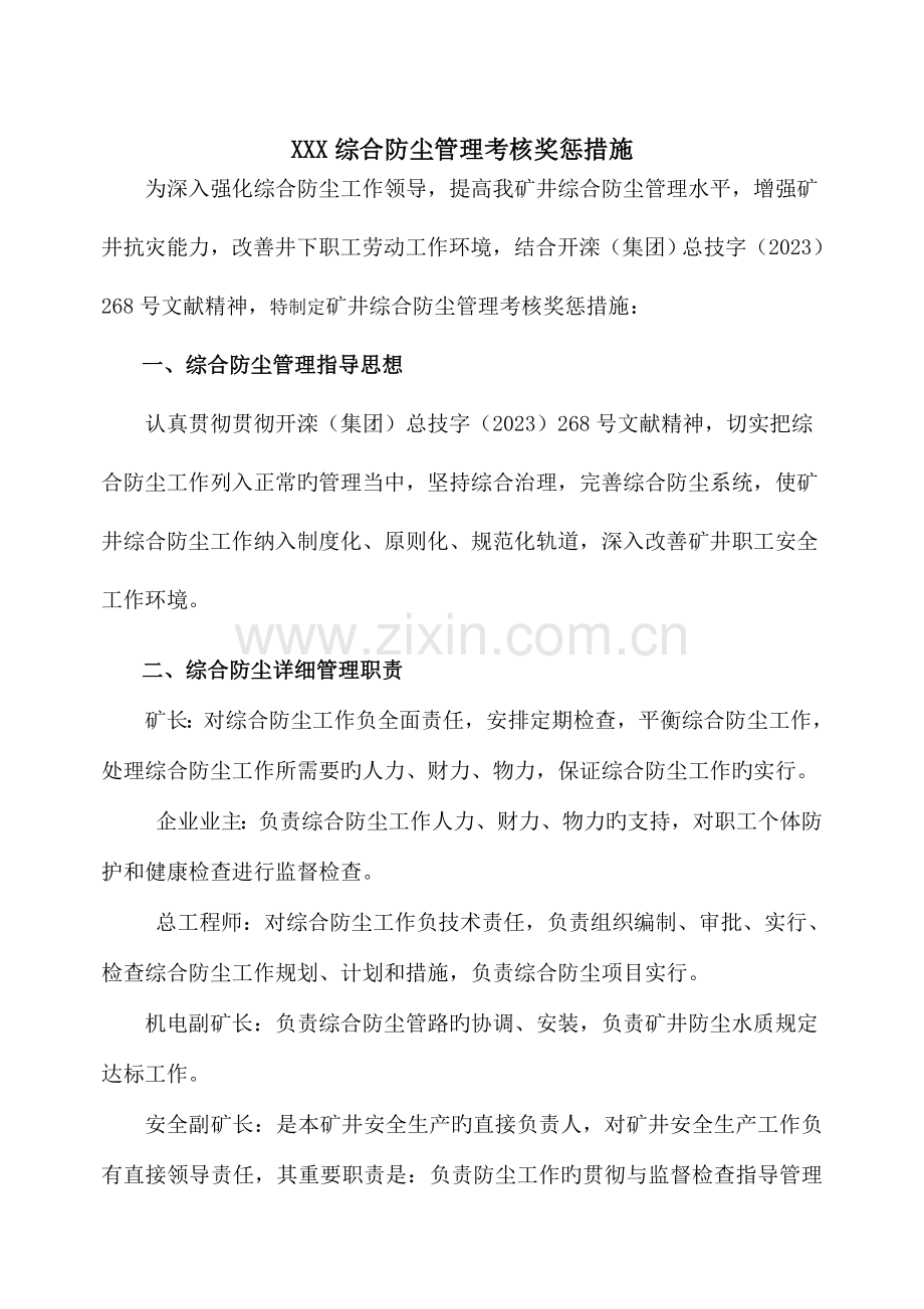 综合煤尘管理制度.doc_第2页
