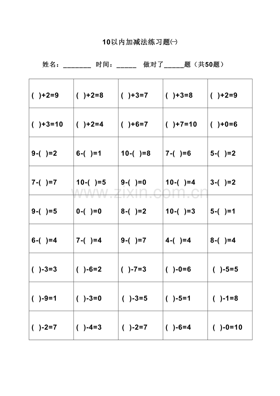 2023年幼小衔接10以内加减法题库.doc_第1页