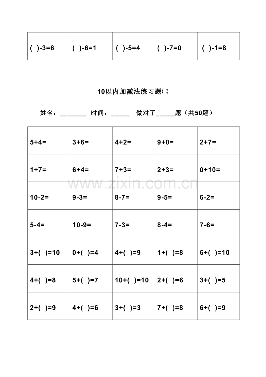 2023年幼小衔接10以内加减法题库.doc_第2页