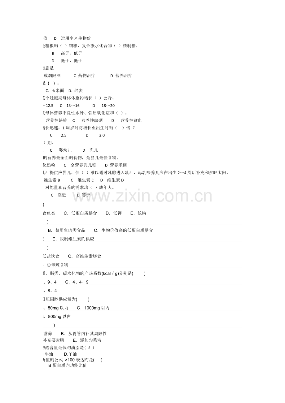 2023年临床营养学平时作业.doc_第2页