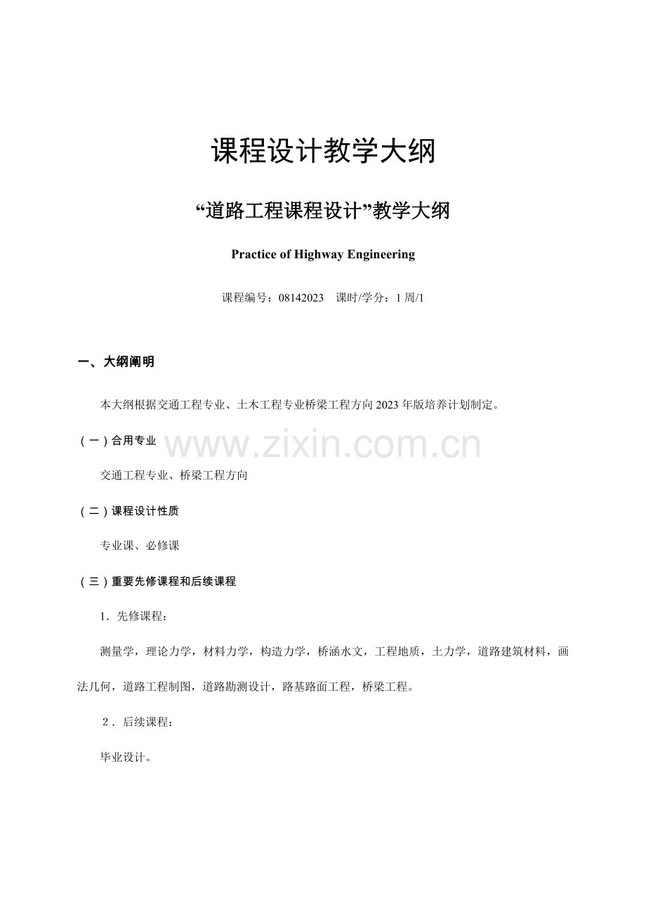 公路工程学院.doc_第1页