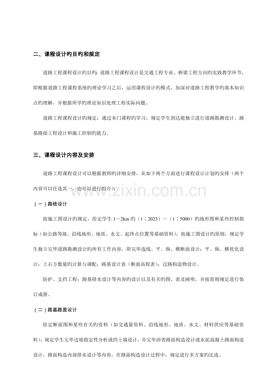 公路工程学院.doc_第2页