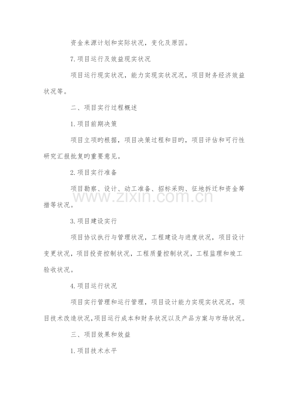 写项目总结报告范文.doc_第2页