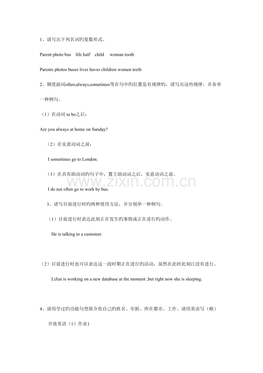2023年英语形成性考核答案.doc_第1页