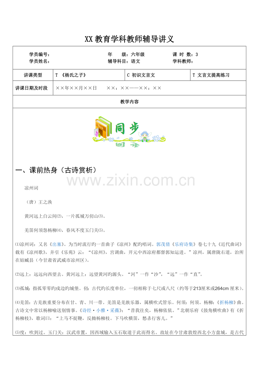 2023年知名教育机构小升初语文之文言文专题.doc_第1页