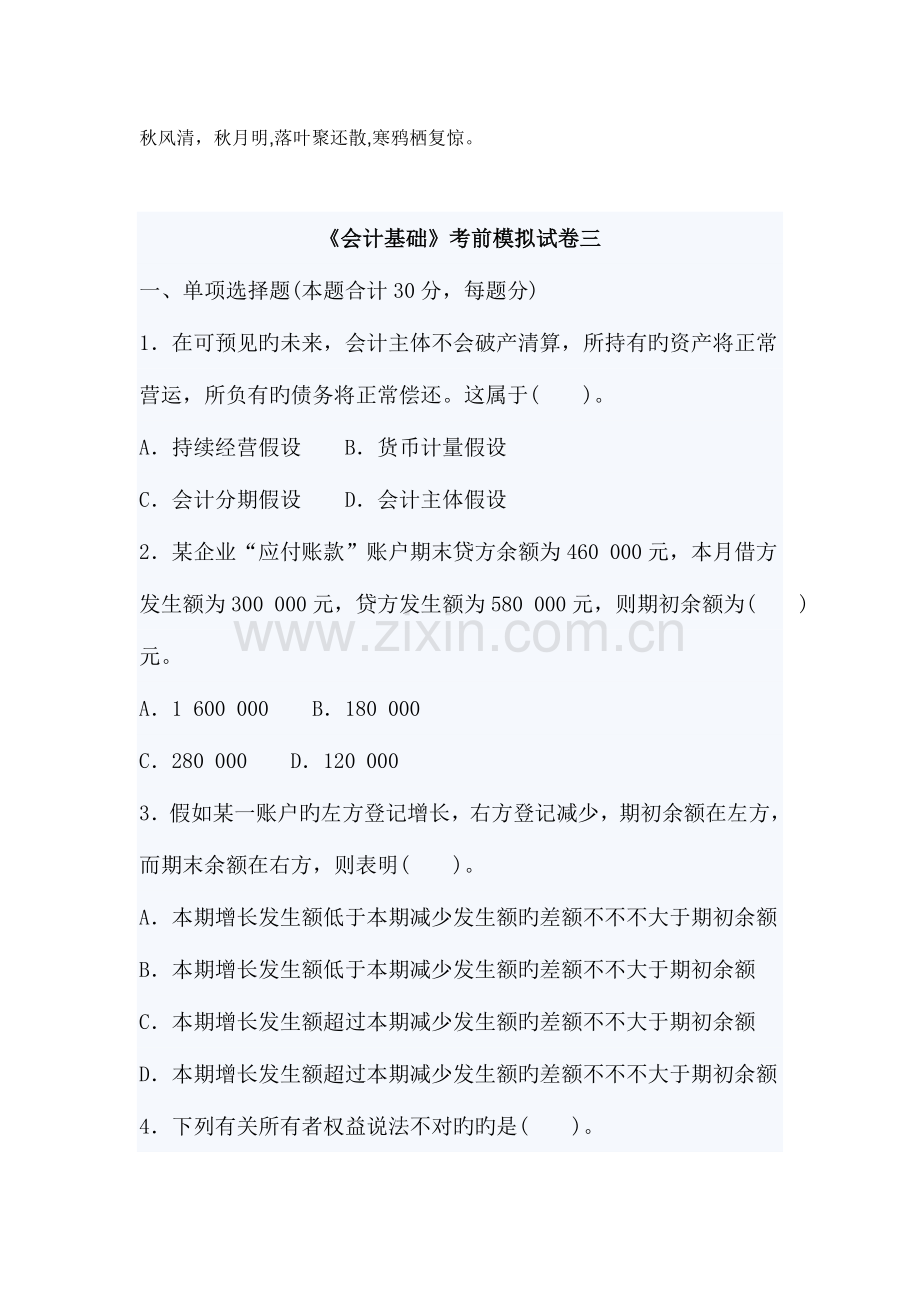 2023年会计从业考试会计基础模拟试卷三及答案.doc_第1页