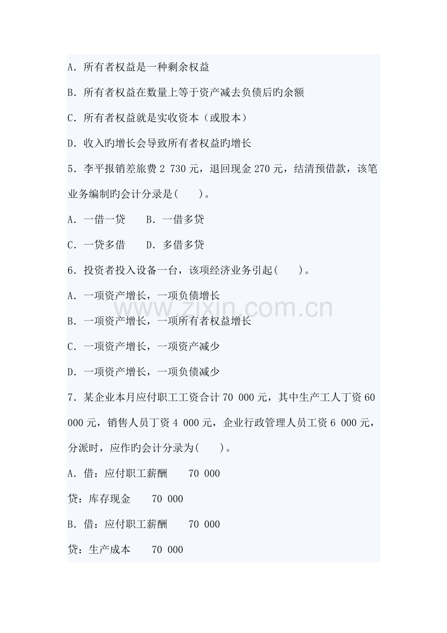 2023年会计从业考试会计基础模拟试卷三及答案.doc_第2页