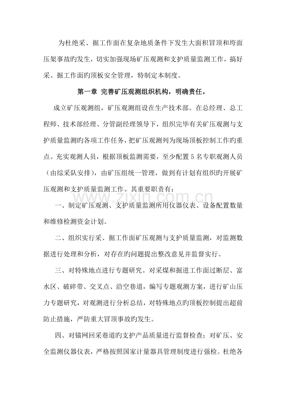 煤矿支护质量与顶板动态监测制度.doc_第2页