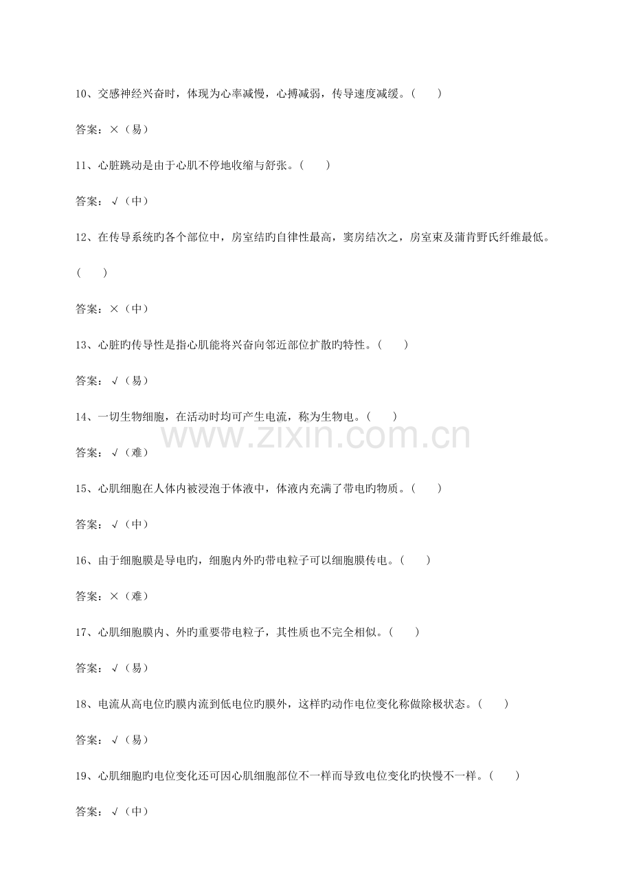 2023年心电图技师试题库.doc_第2页